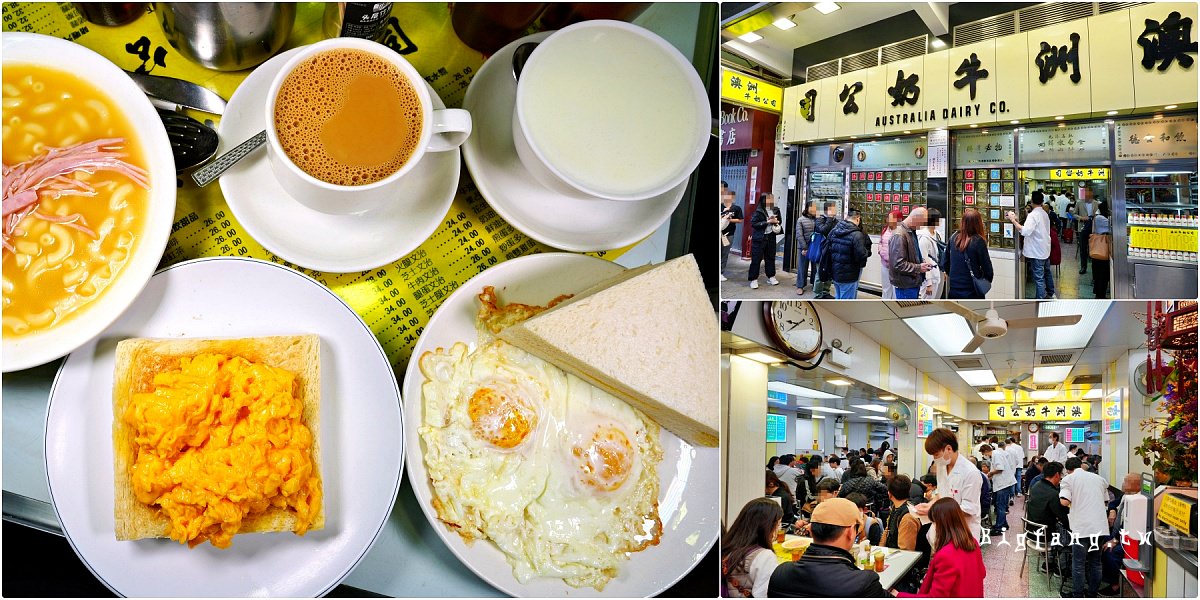 香港佐敦 澳洲牛奶公司