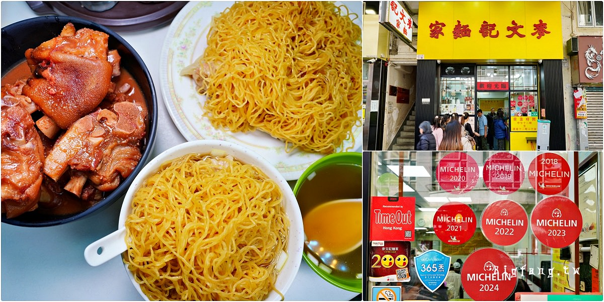 香港佐敦米其林推薦 麥文記麵家 鮮蝦雲吞