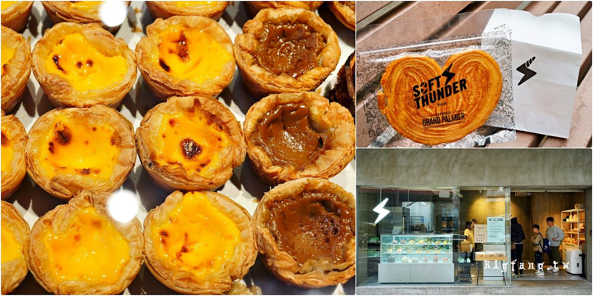 香港堅尼地城 Soft Thunder Bakery 蛋塔