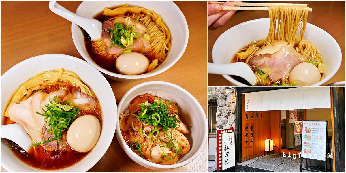 京都拉麵 麵匠 一粒萬倍 河原町店