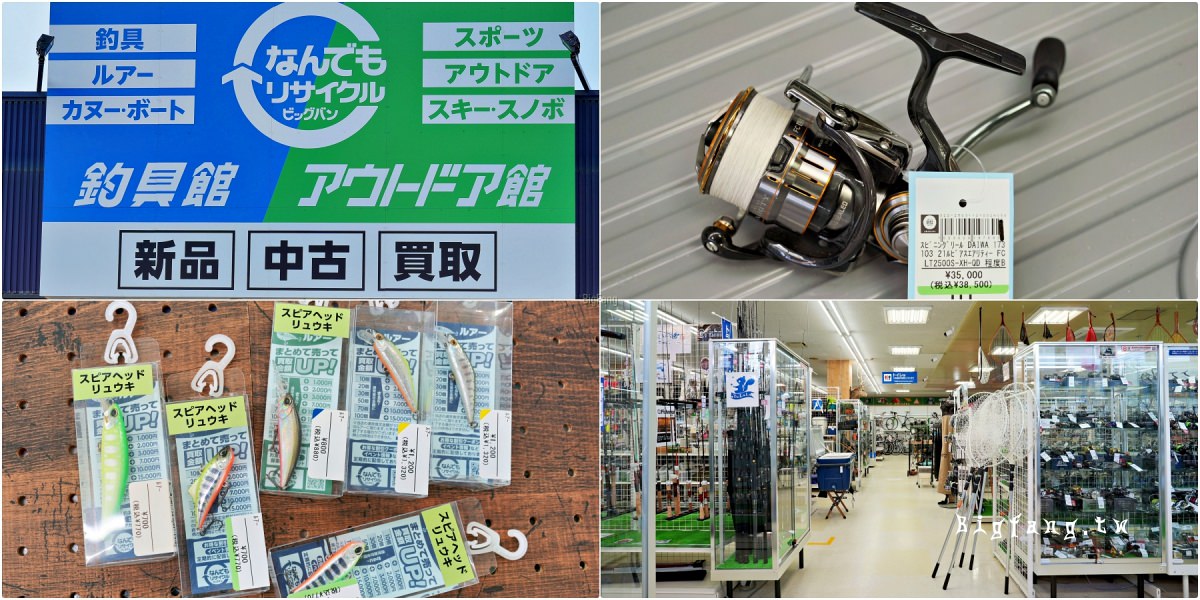 札幌 BIGBAN 釣具店 北32條店